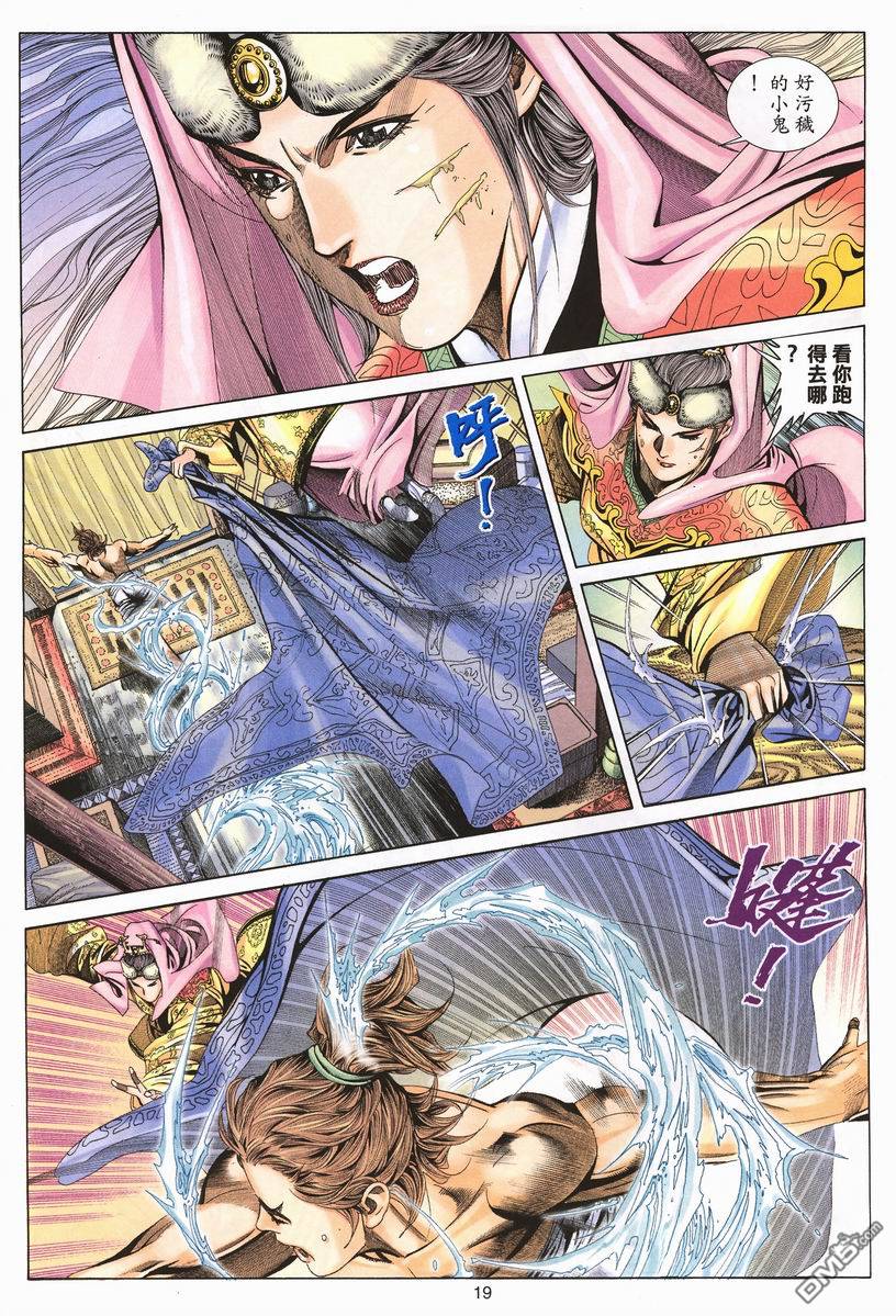 絕世無雙 - 第71卷 - 1