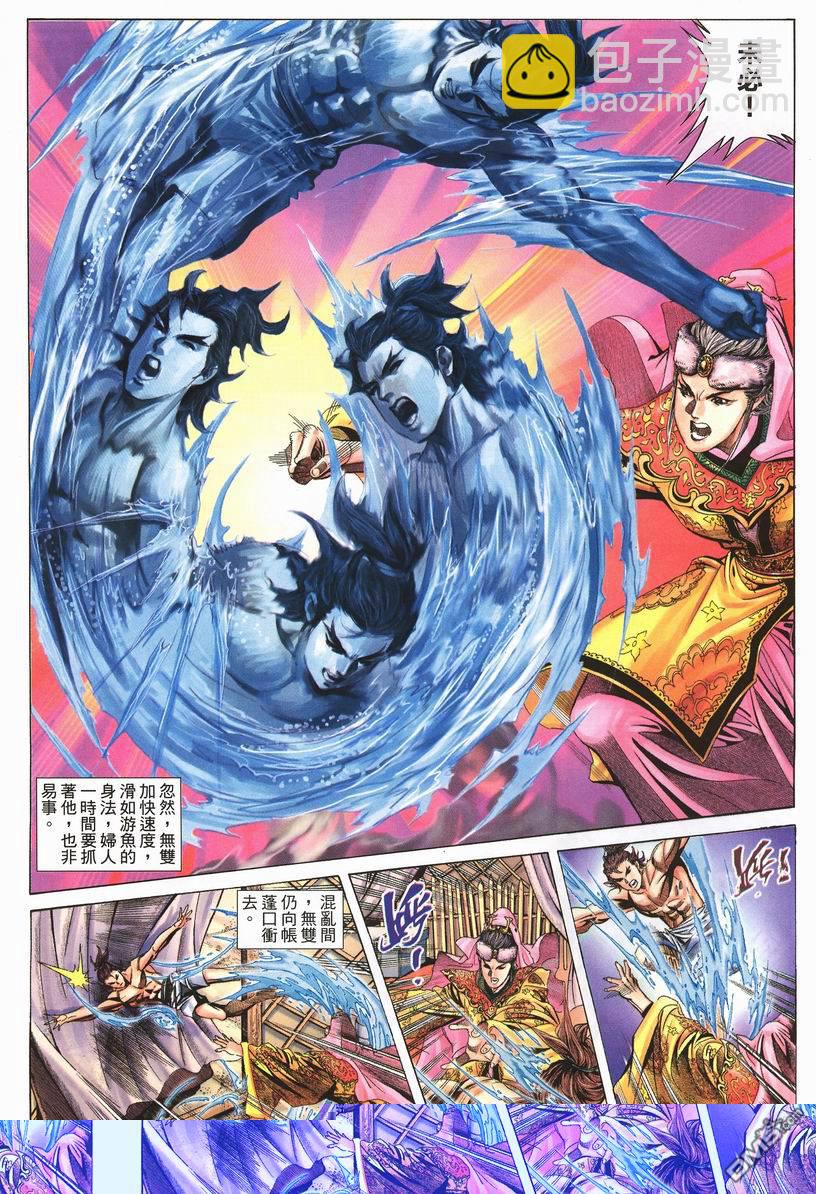 絕世無雙 - 第71卷 - 3
