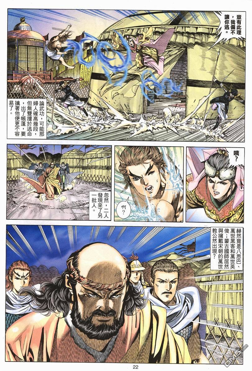 絕世無雙 - 第71卷 - 4