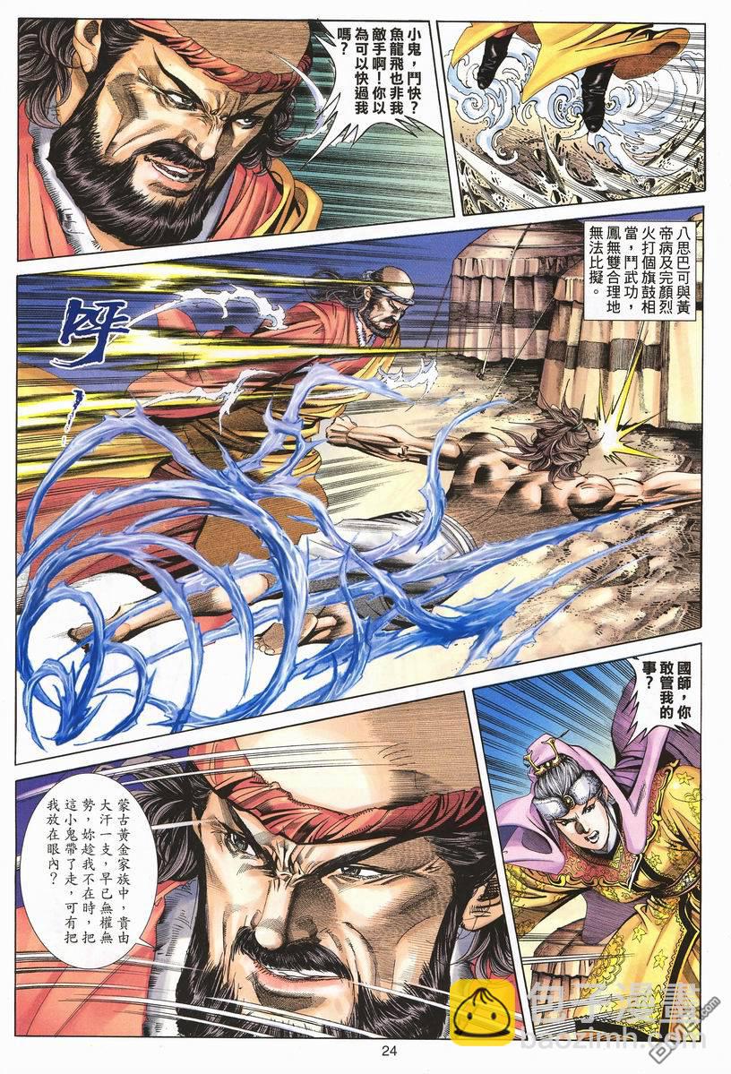 絕世無雙 - 第71卷 - 6