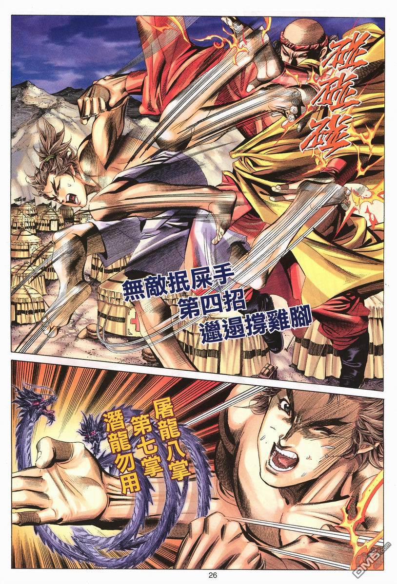 絕世無雙 - 第71卷 - 2
