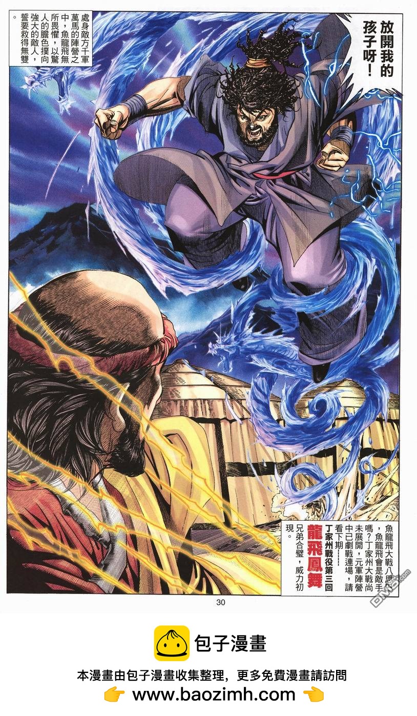 絕世無雙 - 第71卷 - 6