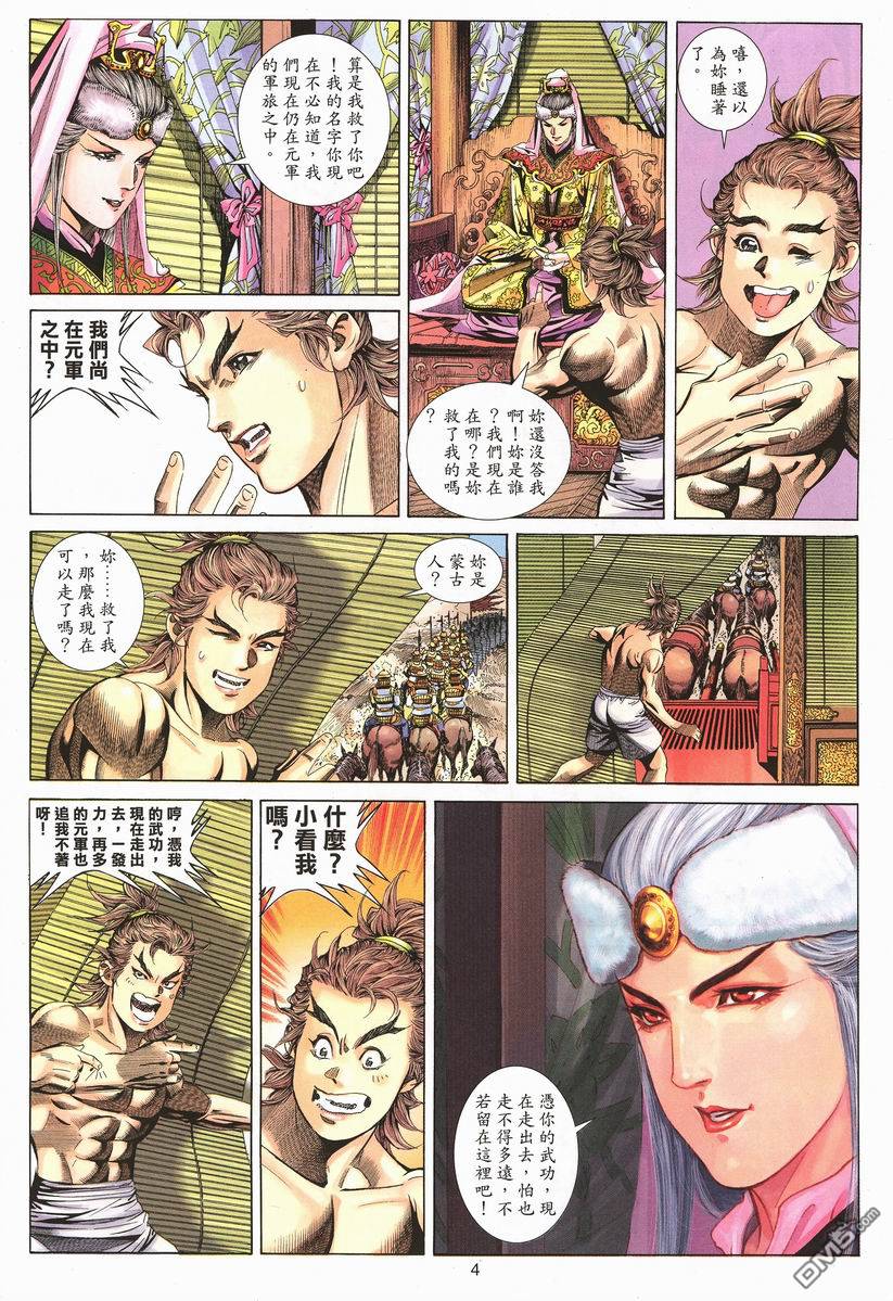 絕世無雙 - 第71卷 - 4