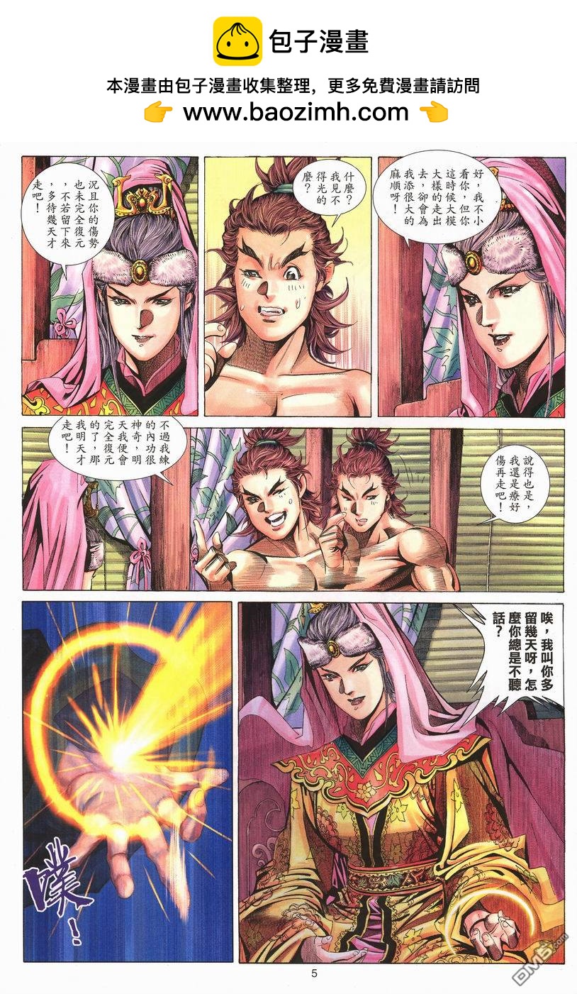 絕世無雙 - 第71卷 - 5