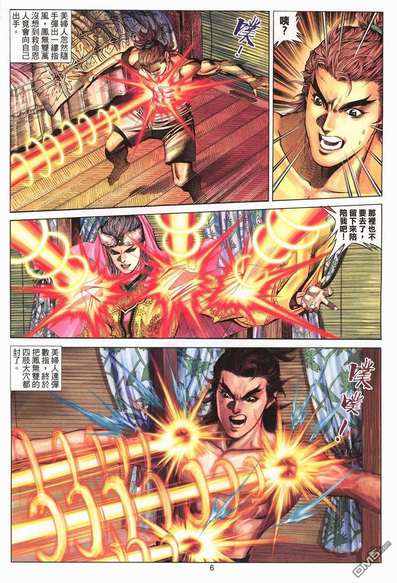 絕世無雙 - 第71卷 - 6