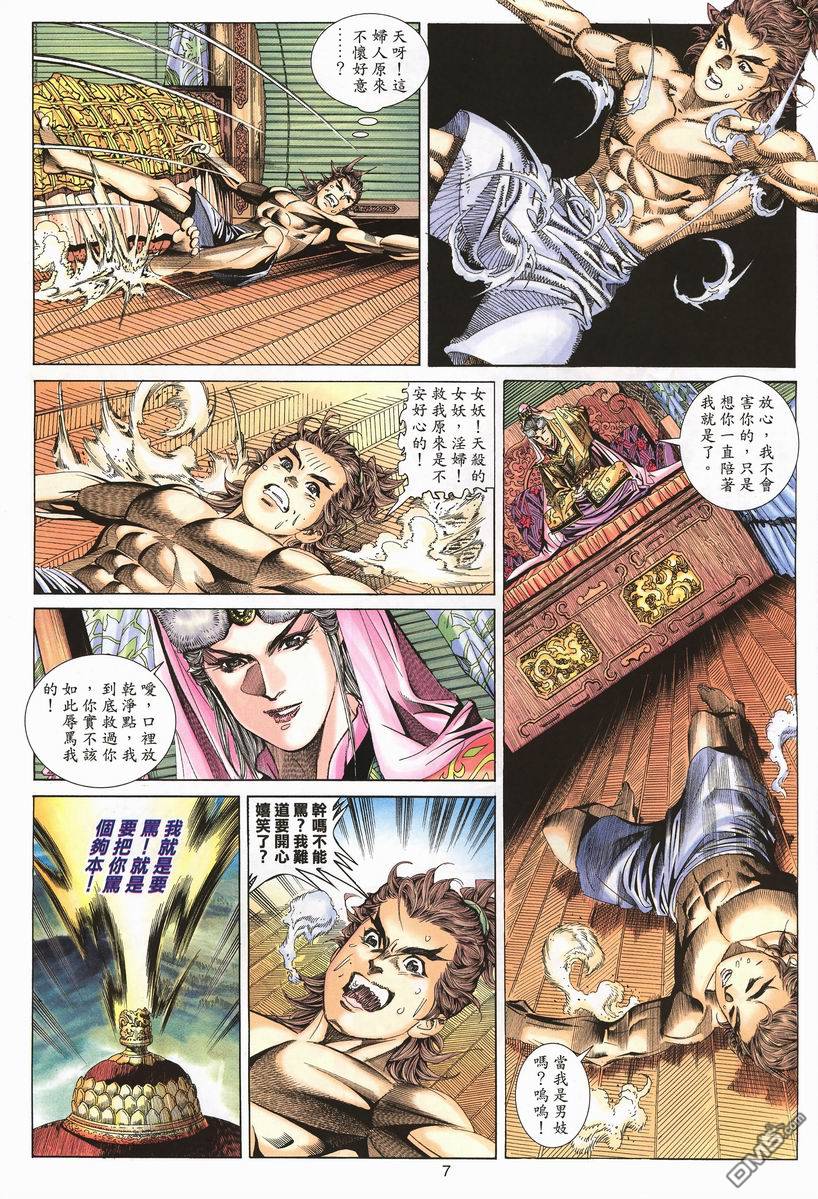 絕世無雙 - 第71卷 - 1