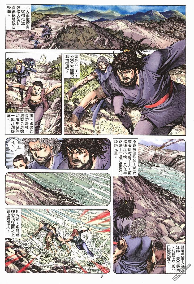 絕世無雙 - 第71卷 - 2