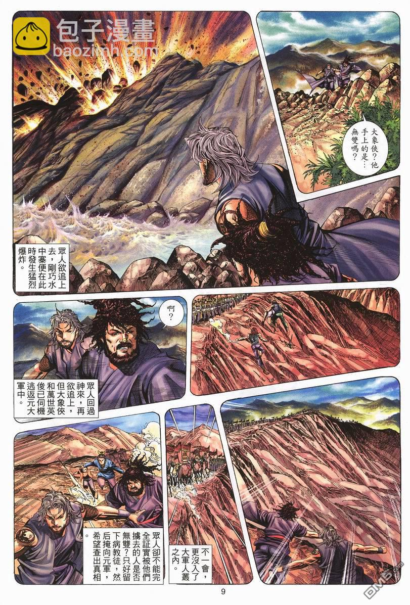 絕世無雙 - 第71卷 - 3