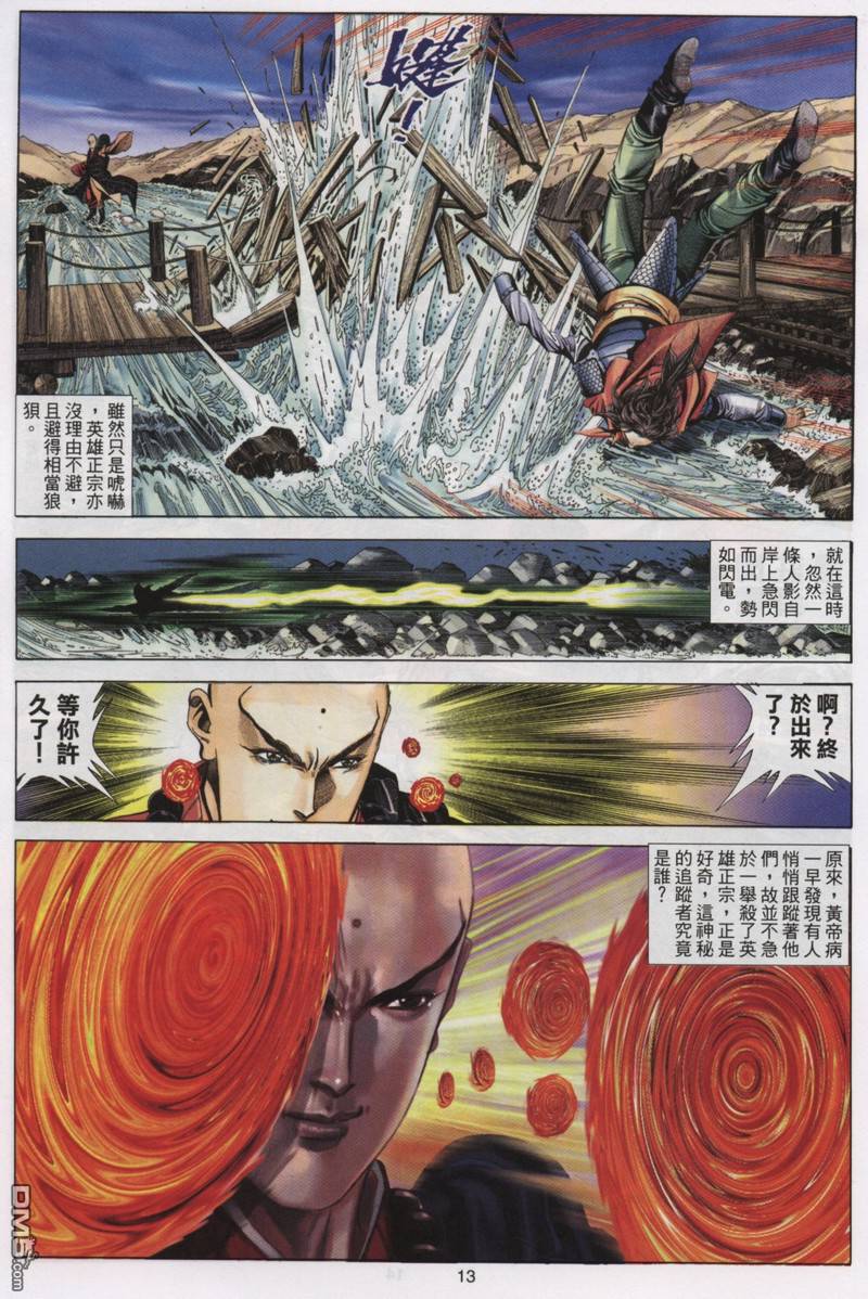 絕世無雙 - 第73卷 - 1