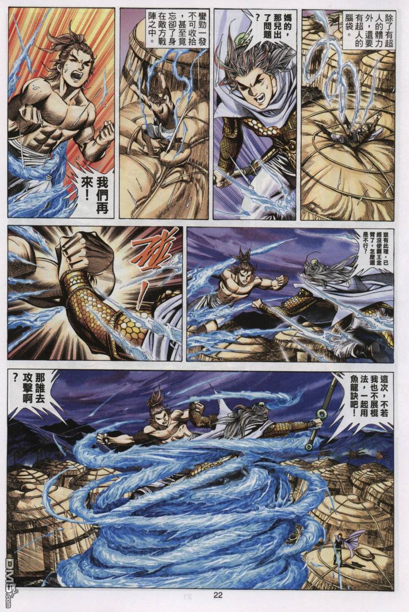 絕世無雙 - 第73卷 - 4