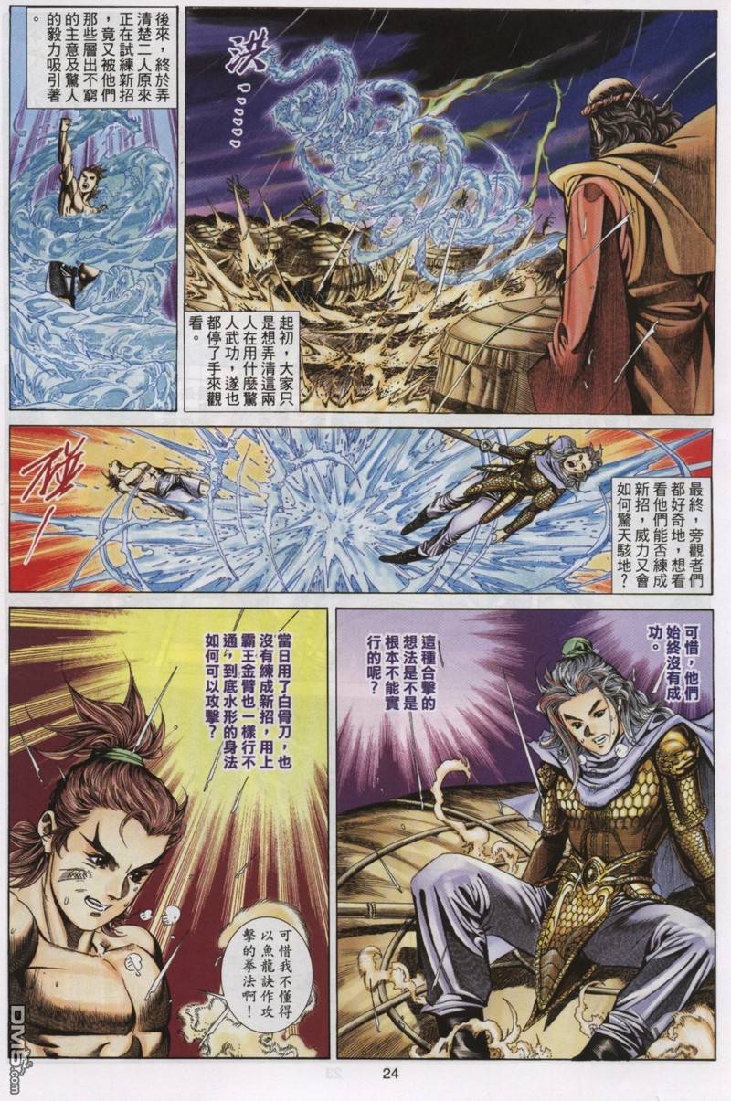 絕世無雙 - 第73卷 - 6