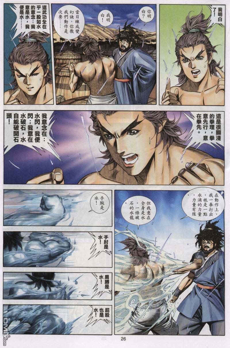 絕世無雙 - 第73卷 - 1