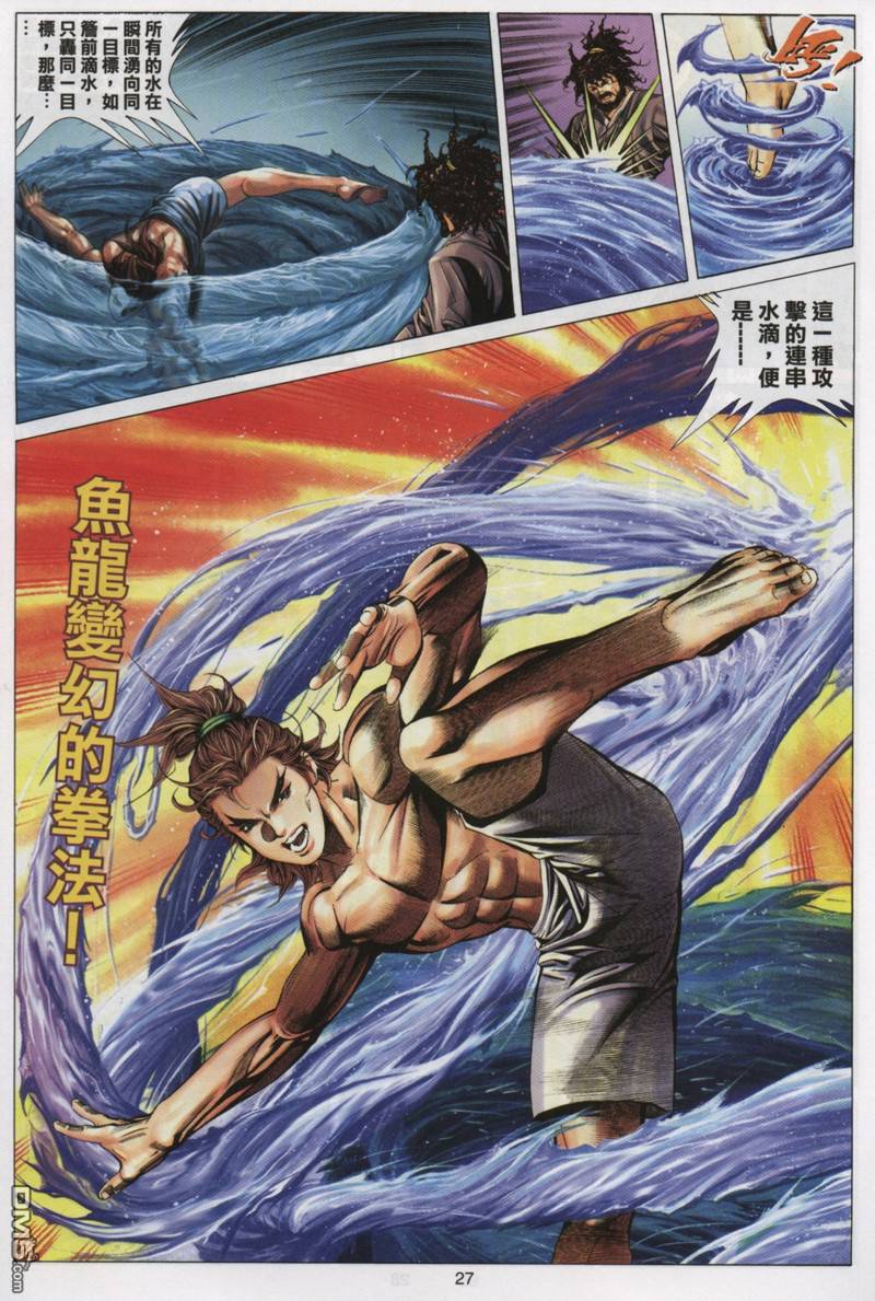 絕世無雙 - 第73卷 - 2