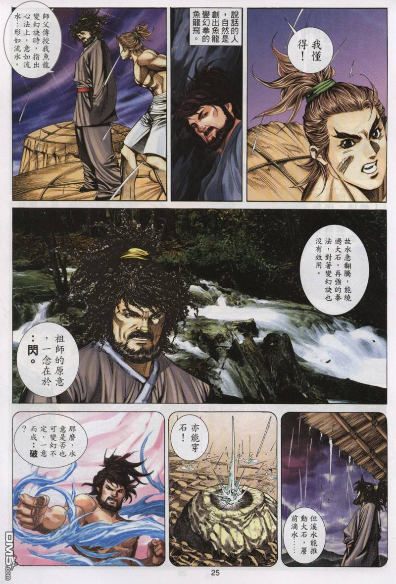 絕世無雙 - 第73卷 - 4