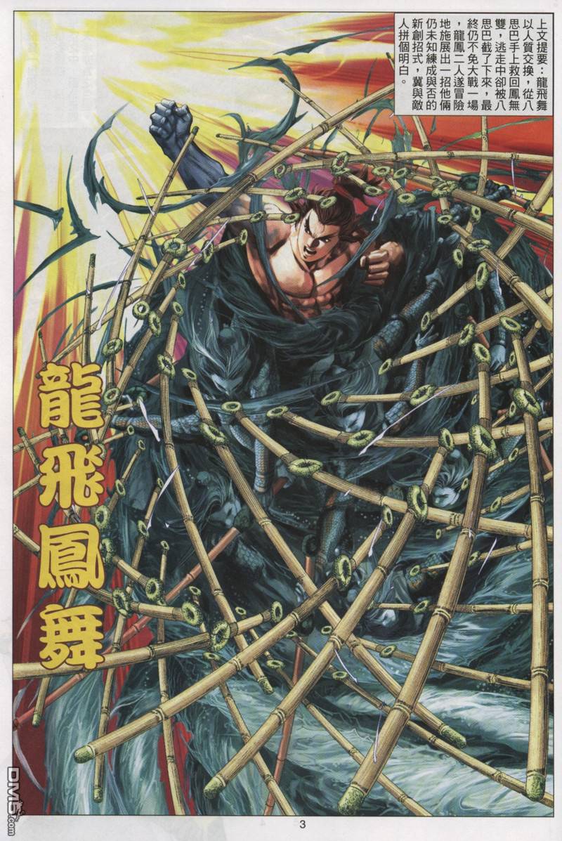絕世無雙 - 第73卷 - 3