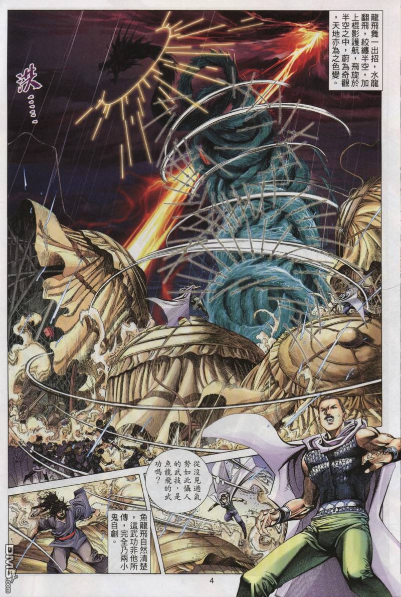 絕世無雙 - 第73卷 - 4