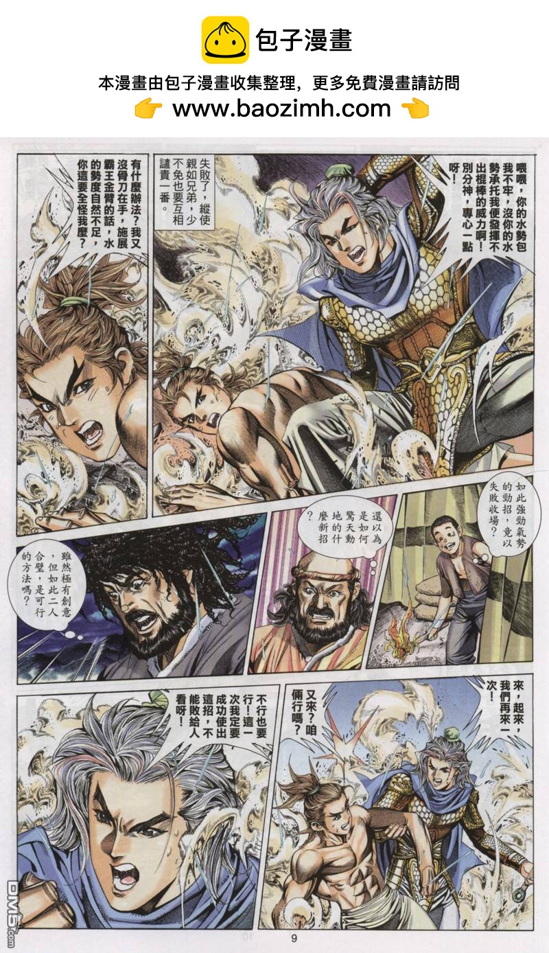 絕世無雙 - 第73卷 - 3