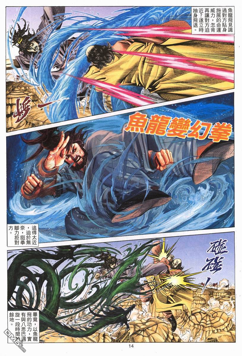 絕世無雙 - 第75卷 - 2