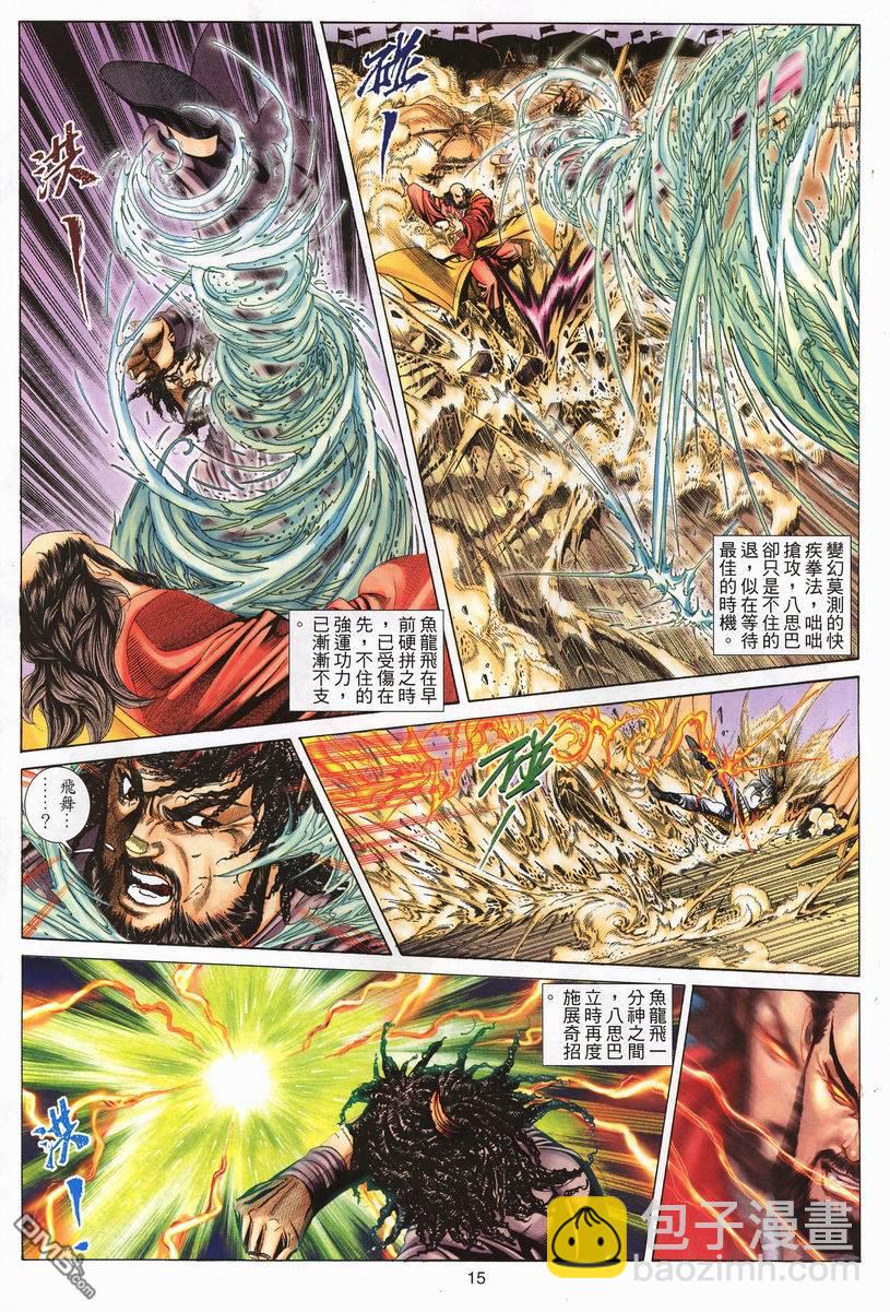 絕世無雙 - 第75卷 - 3