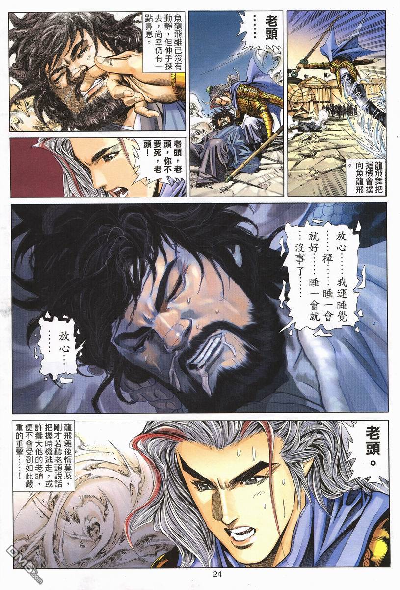 絕世無雙 - 第75卷 - 5