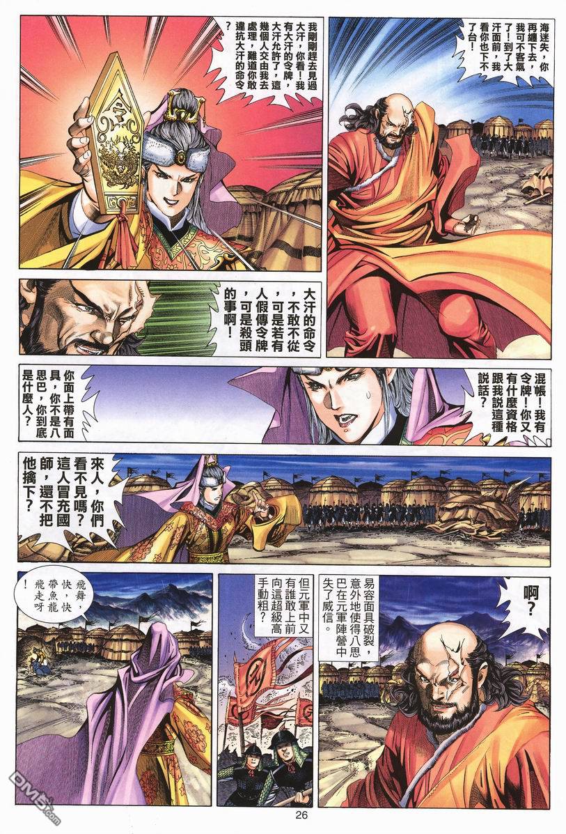 絕世無雙 - 第75卷 - 1