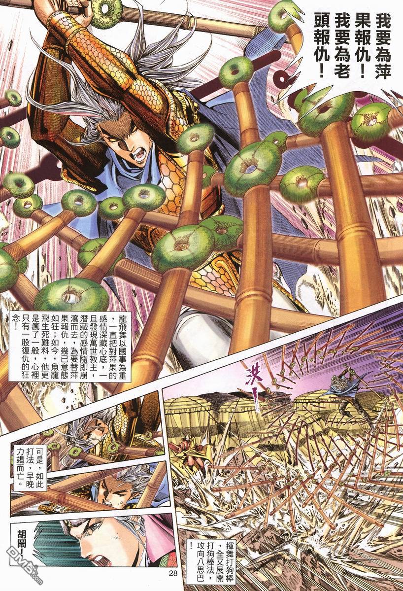 絕世無雙 - 第75卷 - 3