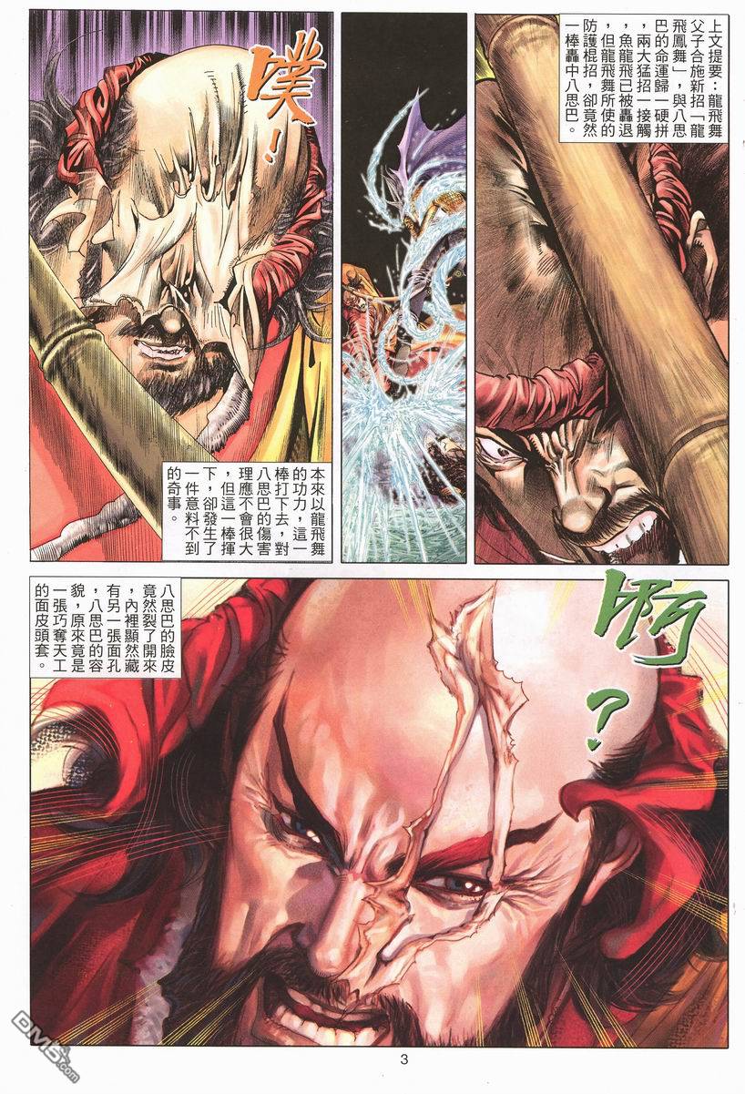 絕世無雙 - 第75卷 - 3