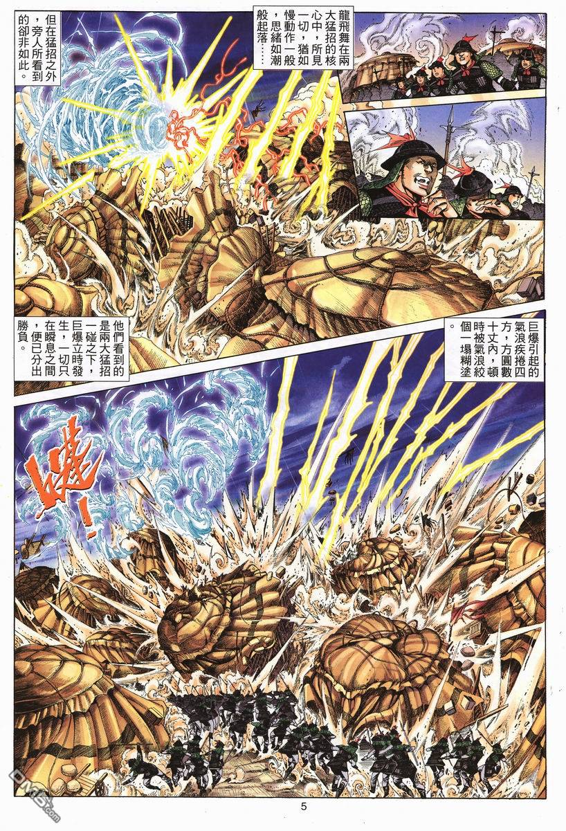 絕世無雙 - 第75卷 - 5