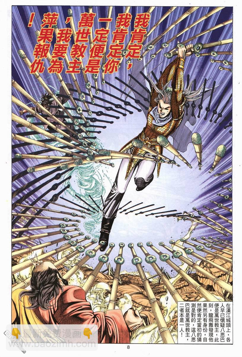 絕世無雙 - 第75卷 - 2