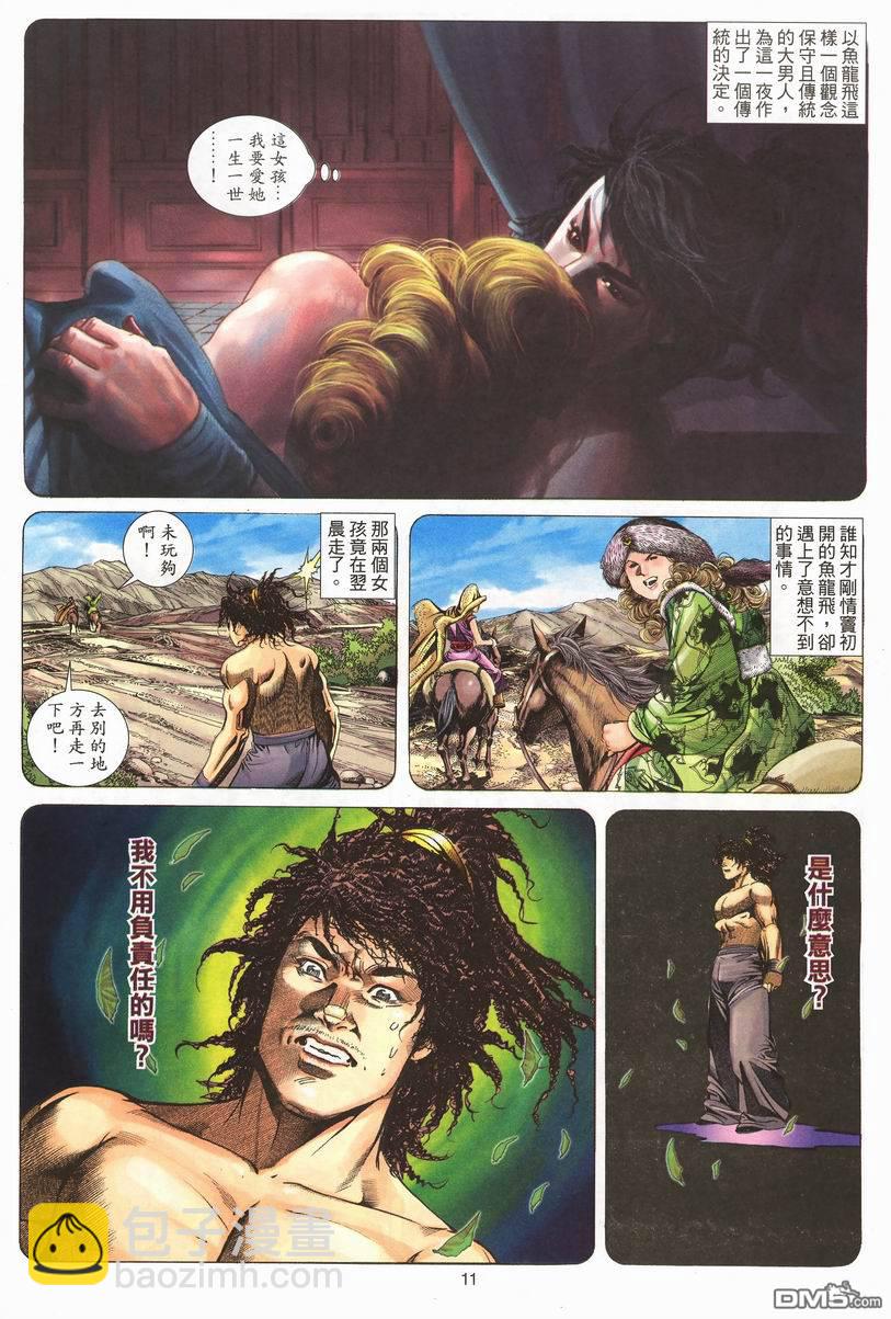 絕世無雙 - 第77卷 - 4