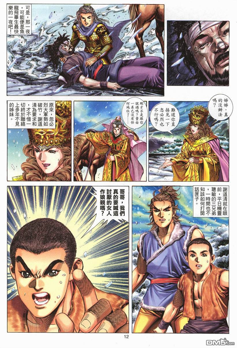 絕世無雙 - 第77卷 - 5