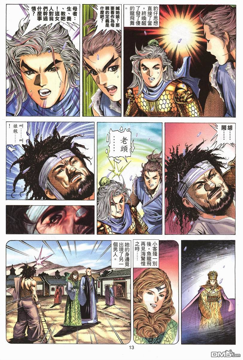絕世無雙 - 第77卷 - 6