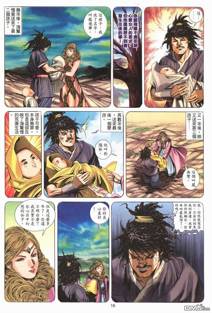 絕世無雙 - 第77卷 - 3