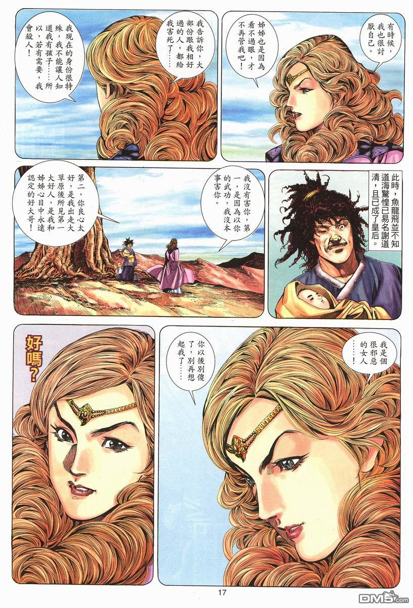 絕世無雙 - 第77卷 - 4