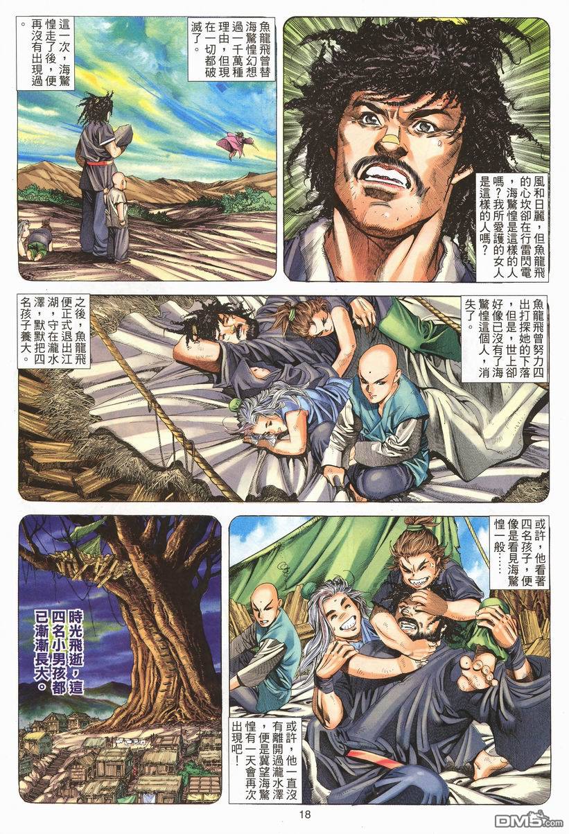絕世無雙 - 第77卷 - 5