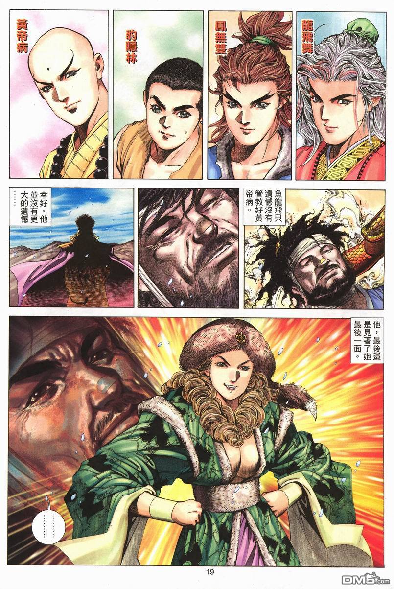 絕世無雙 - 第77卷 - 6