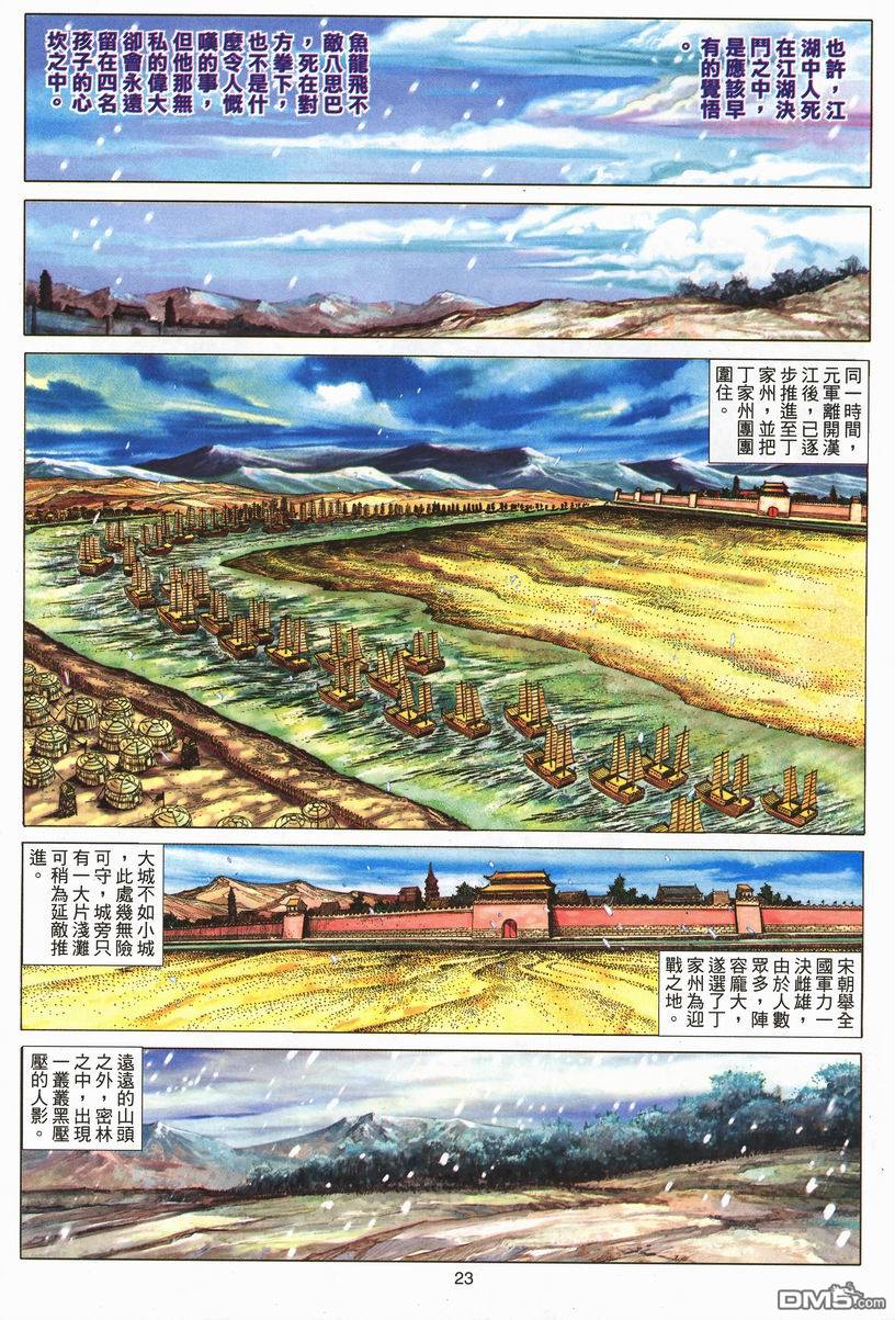 絕世無雙 - 第77卷 - 4