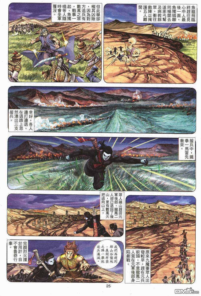 絕世無雙 - 第77卷 - 6