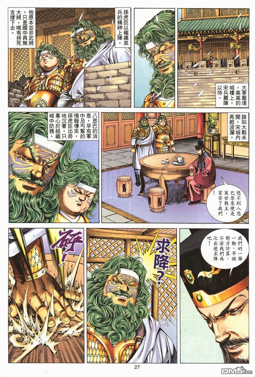 絕世無雙 - 第77卷 - 2