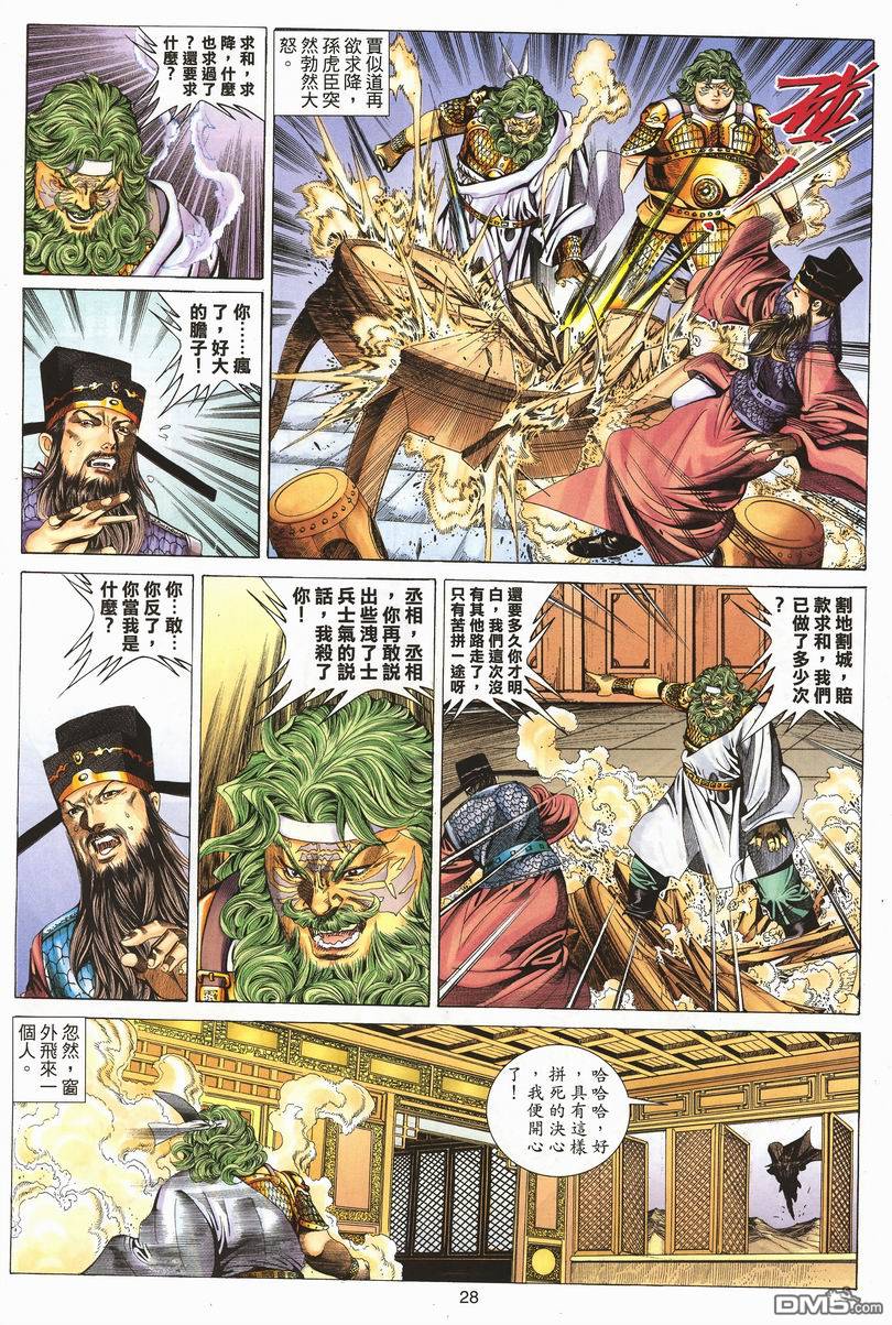 絕世無雙 - 第77卷 - 3