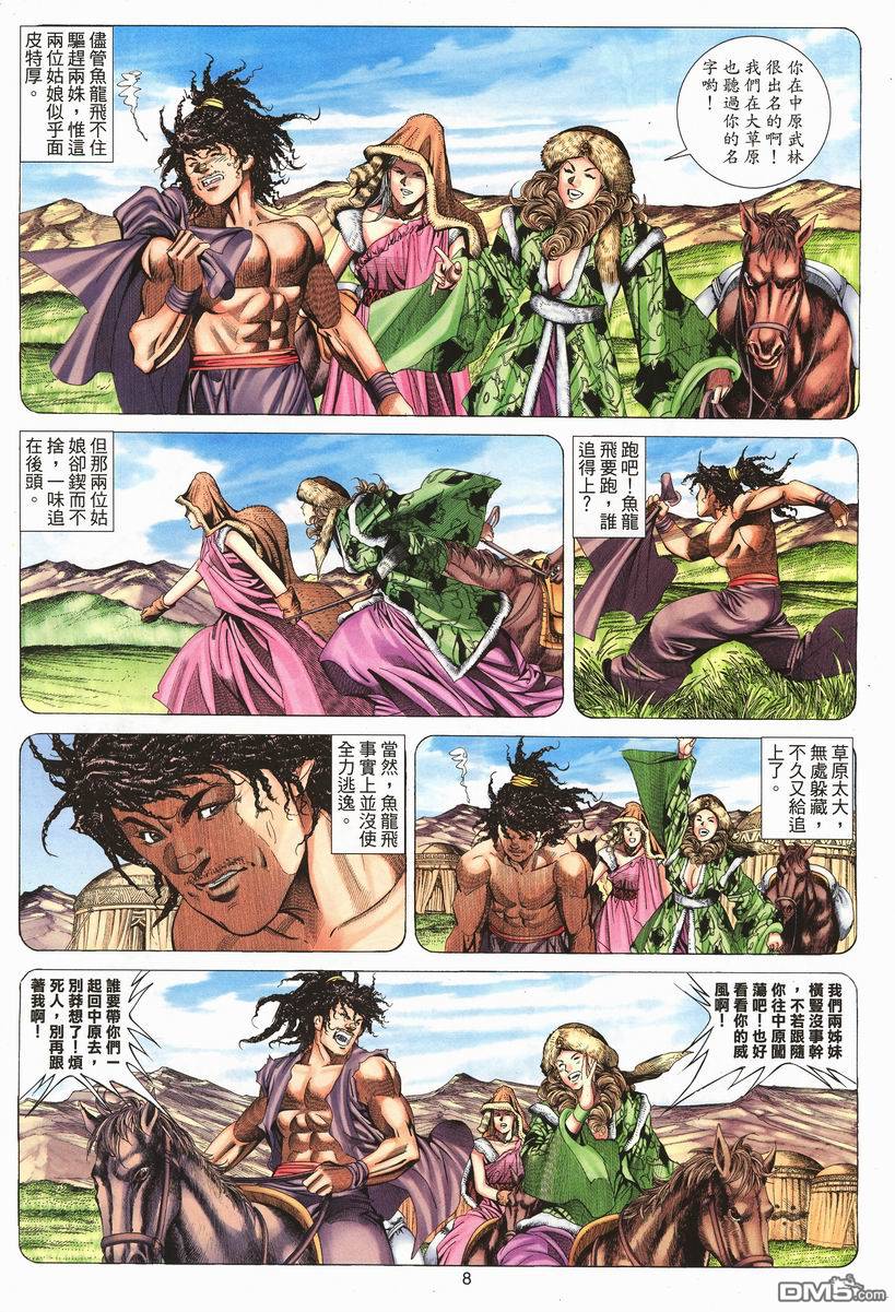 絕世無雙 - 第77卷 - 1