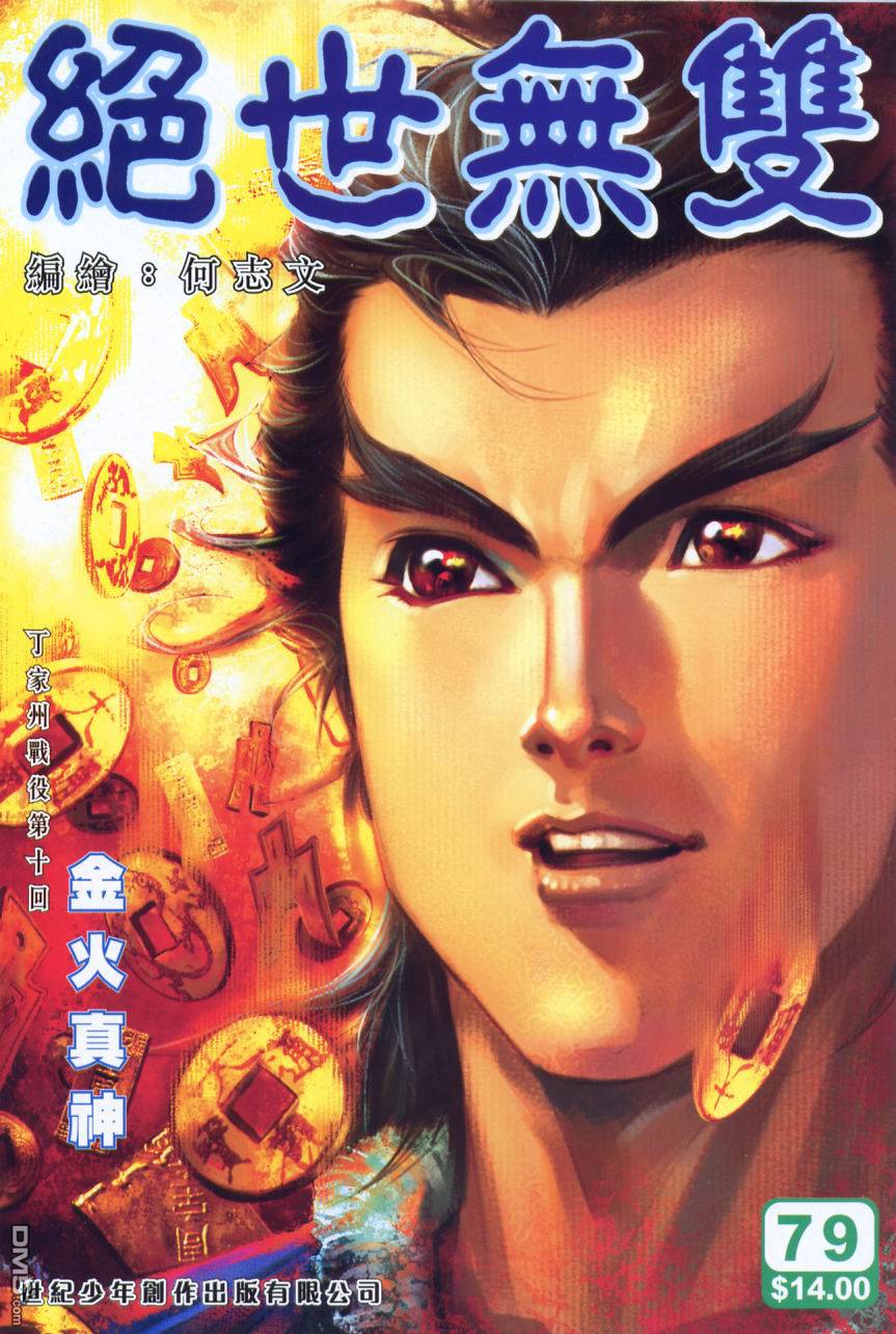 絕世無雙 - 第79卷 - 1