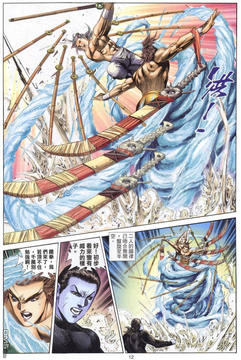 絕世無雙 - 第79卷 - 6