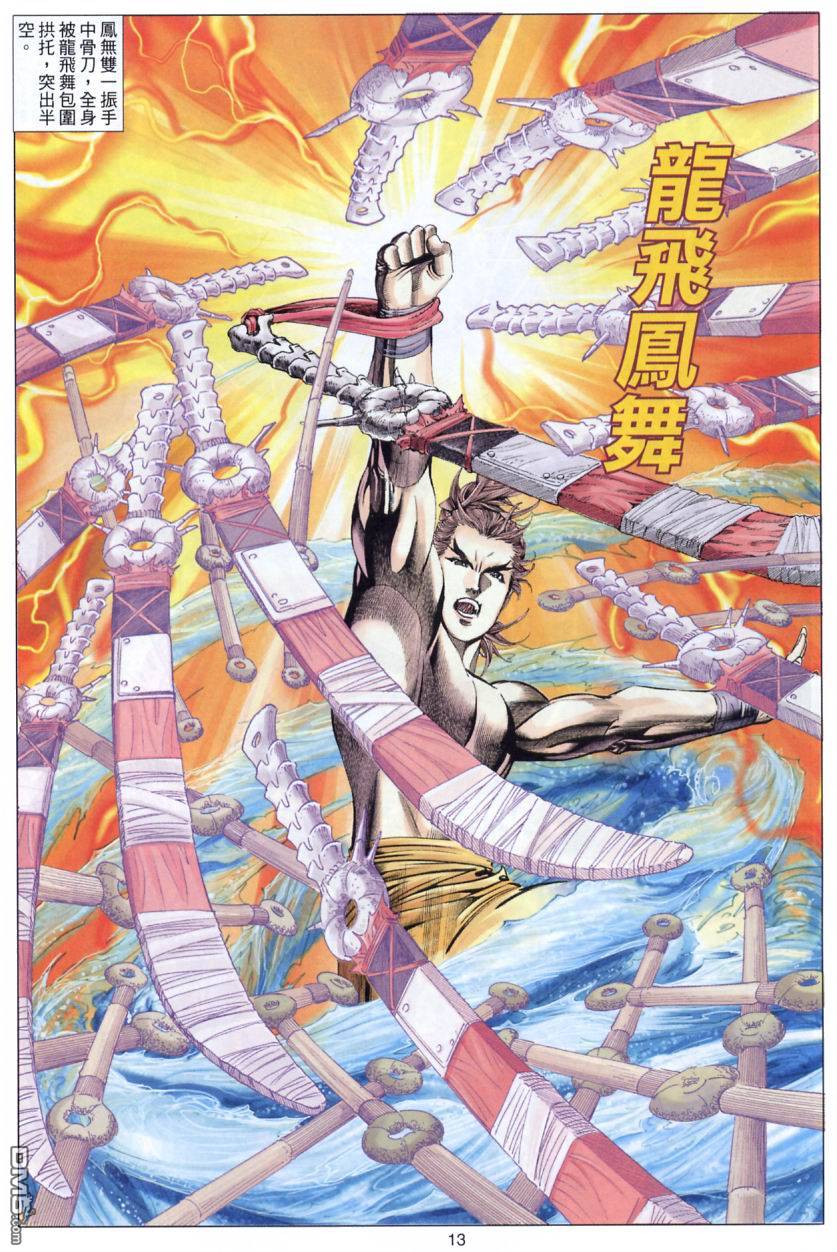絕世無雙 - 第79卷 - 1