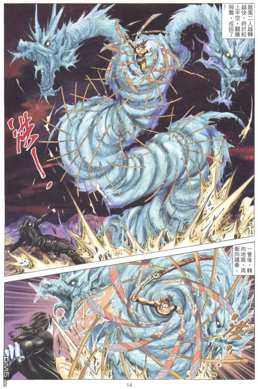絕世無雙 - 第79卷 - 2