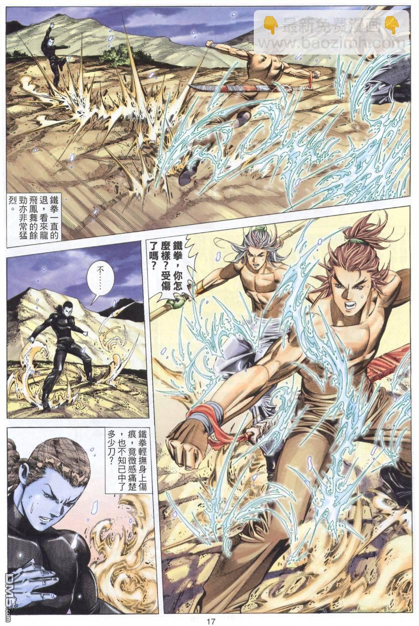 絕世無雙 - 第79卷 - 5