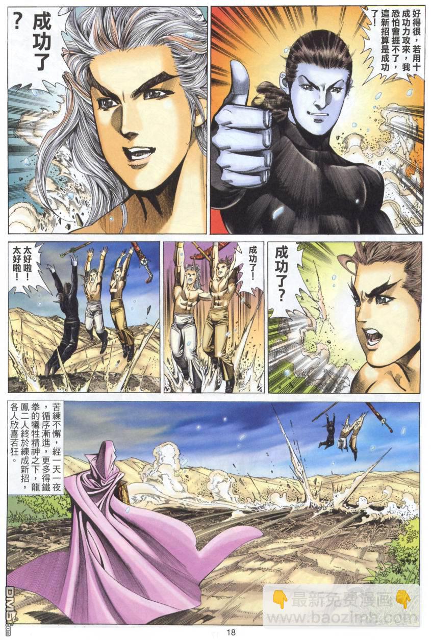 絕世無雙 - 第79卷 - 6
