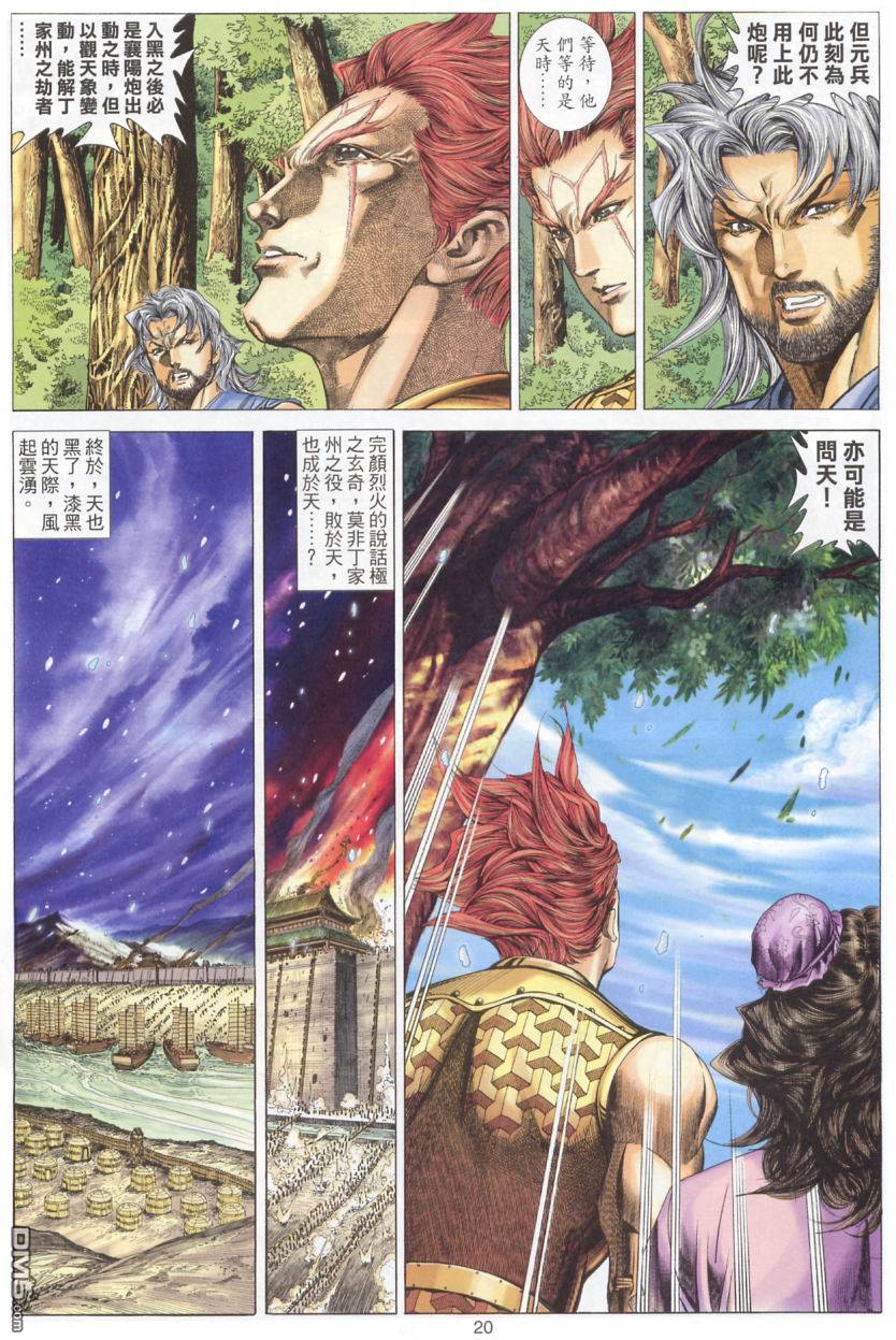絕世無雙 - 第79卷 - 2