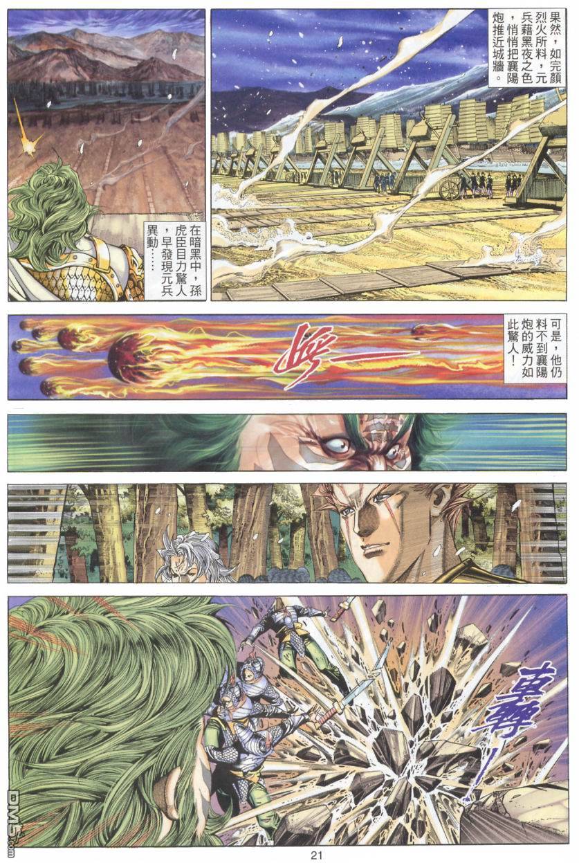 絕世無雙 - 第79卷 - 3