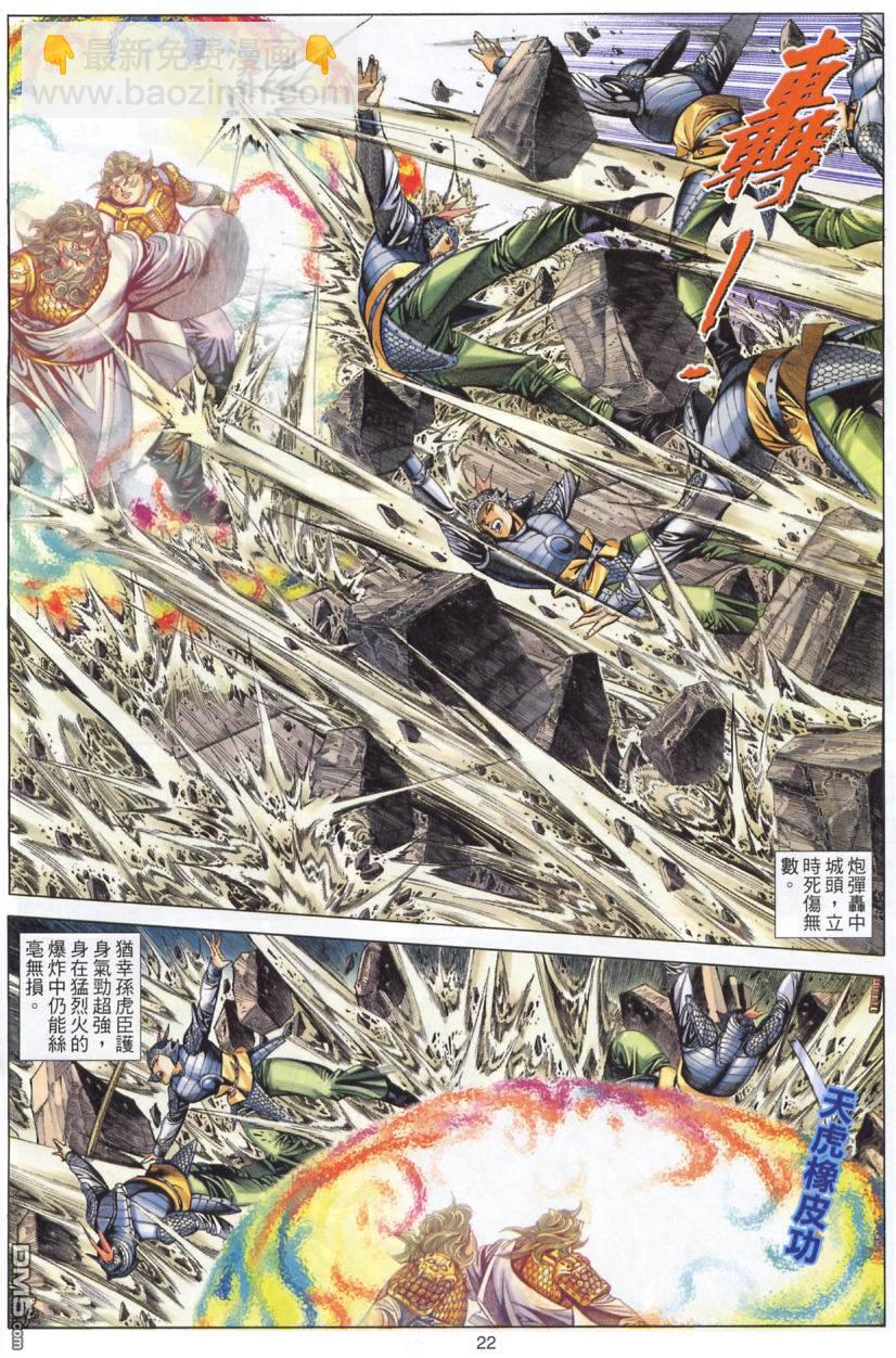 絕世無雙 - 第79卷 - 4